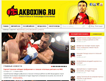 Tablet Screenshot of akboxing.ru